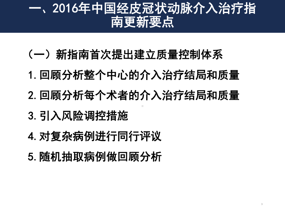 心血管疾病诊治新进展课件.pptx_第3页