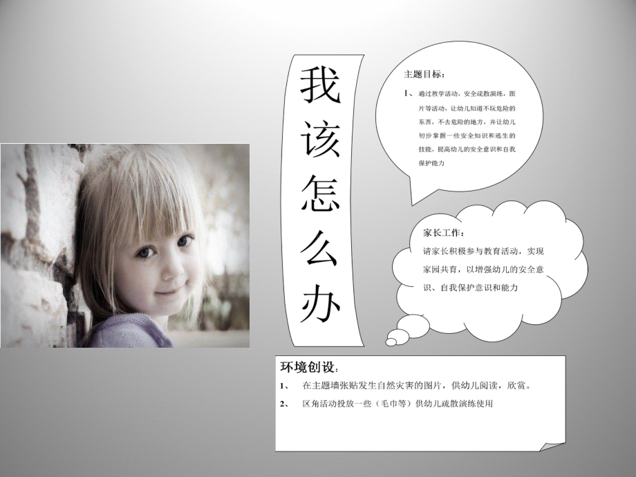 幼儿园自然灾害及防护课件.ppt_第3页