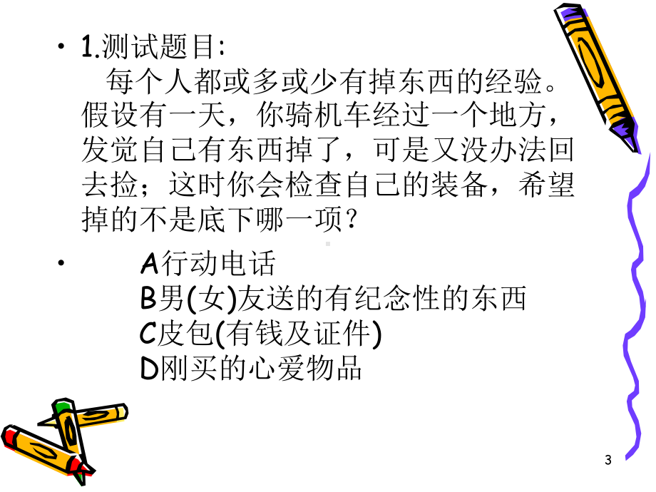 心理测试教学课件.ppt_第3页