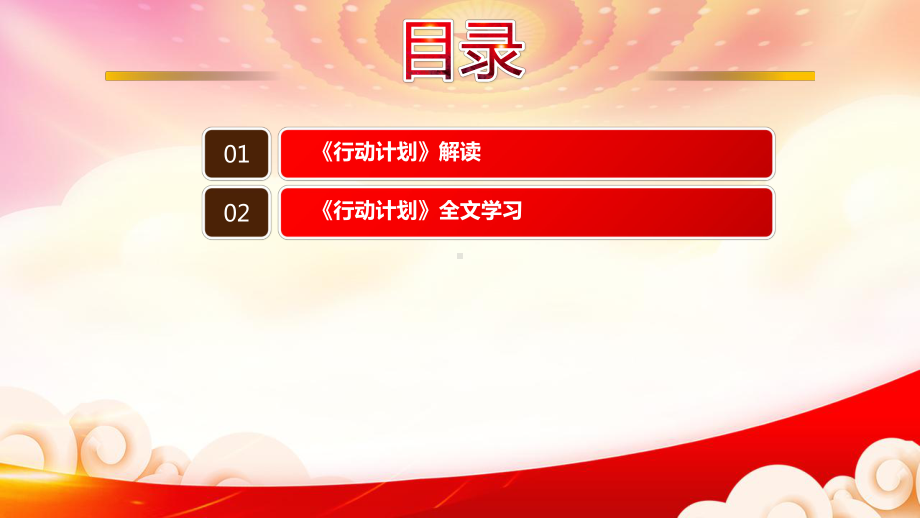 2022《云南省促进民营经济高质量发展三年行动计划（2022—2024年）》重点要点内容学习PPT课件（带内容）.pptx_第3页