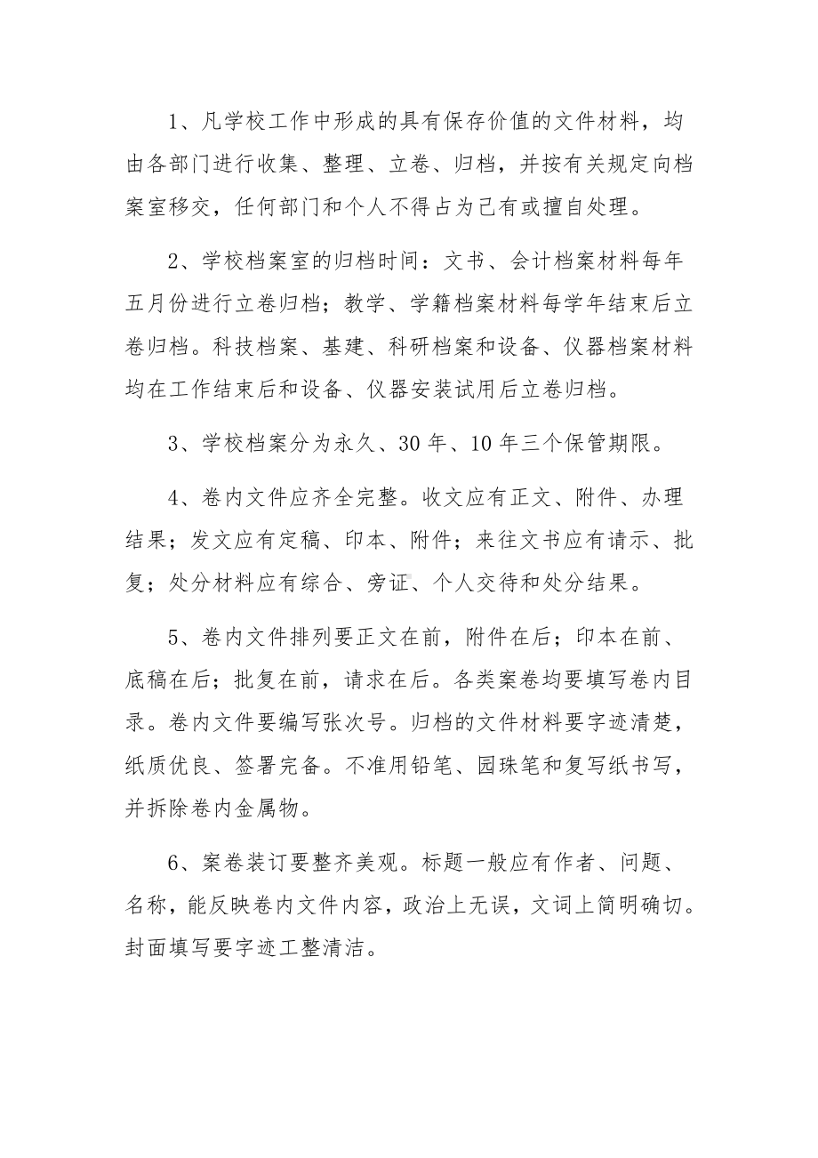 档案管理工作制度（精选10篇）.docx_第2页