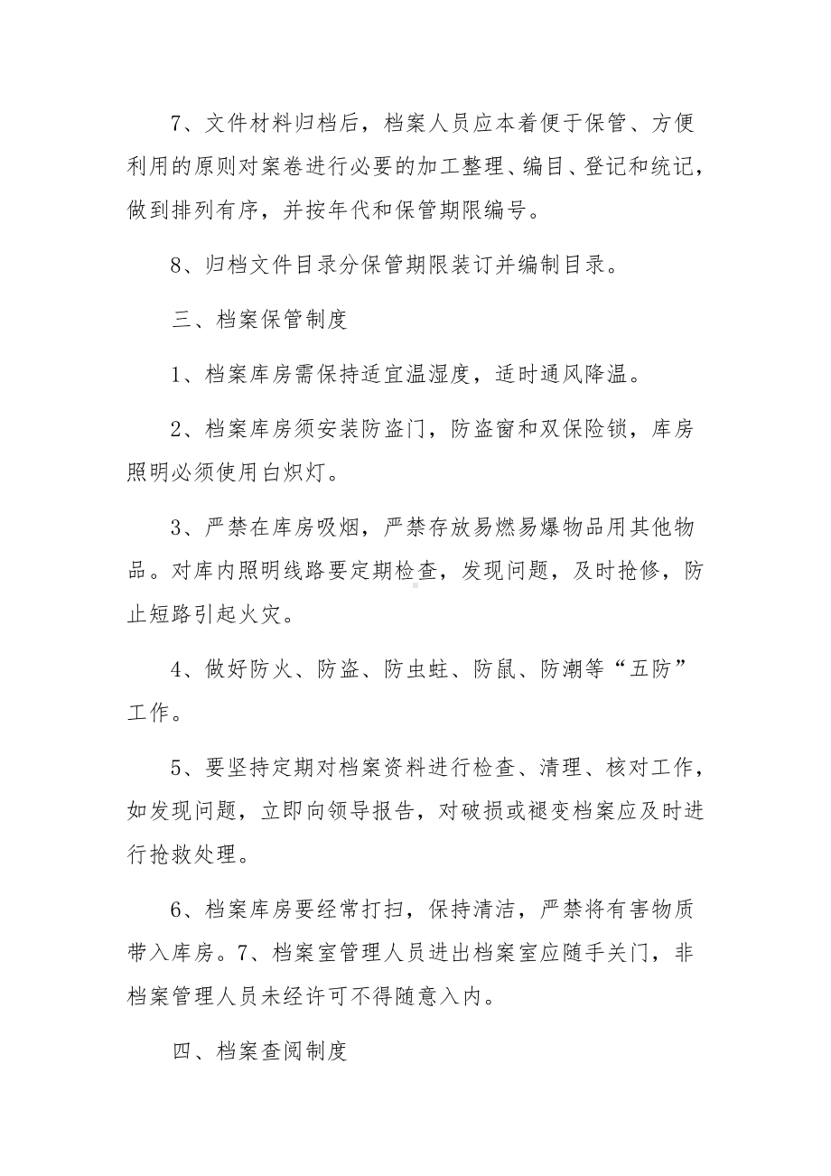 档案管理工作制度（精选10篇）.docx_第3页