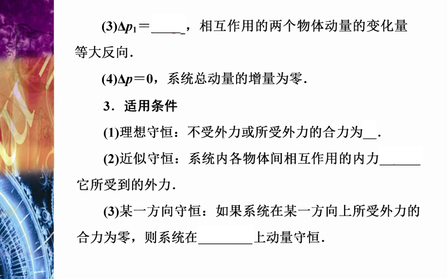 动量守恒定律及其应用—高考物理总复习课件.ppt_第3页