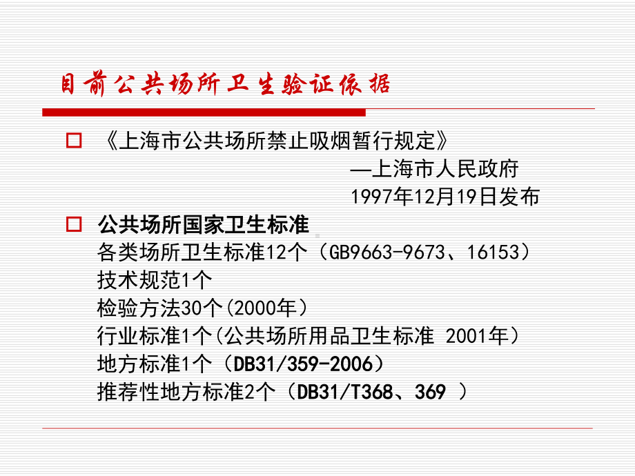 公共场所卫生许可证课件.ppt_第3页