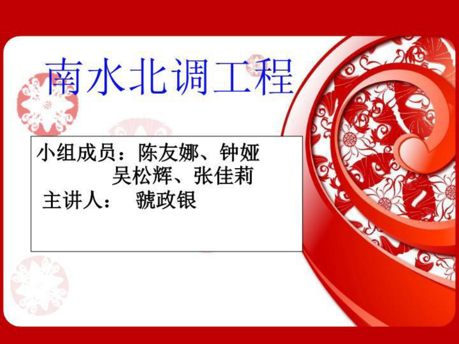 南水北调完整版课件.ppt_第2页