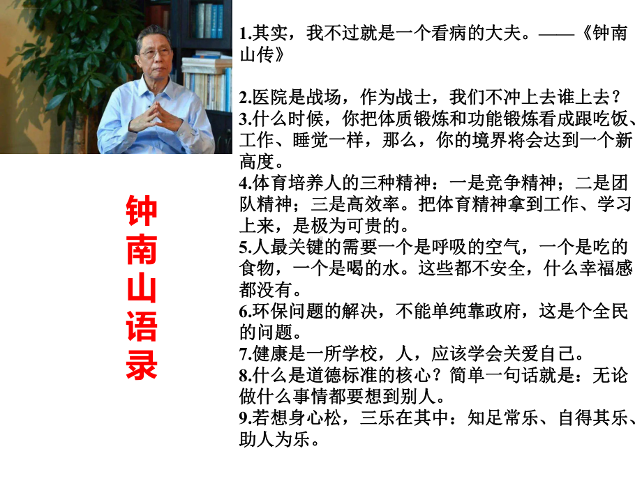 修改压缩语段再训练课件.ppt_第3页