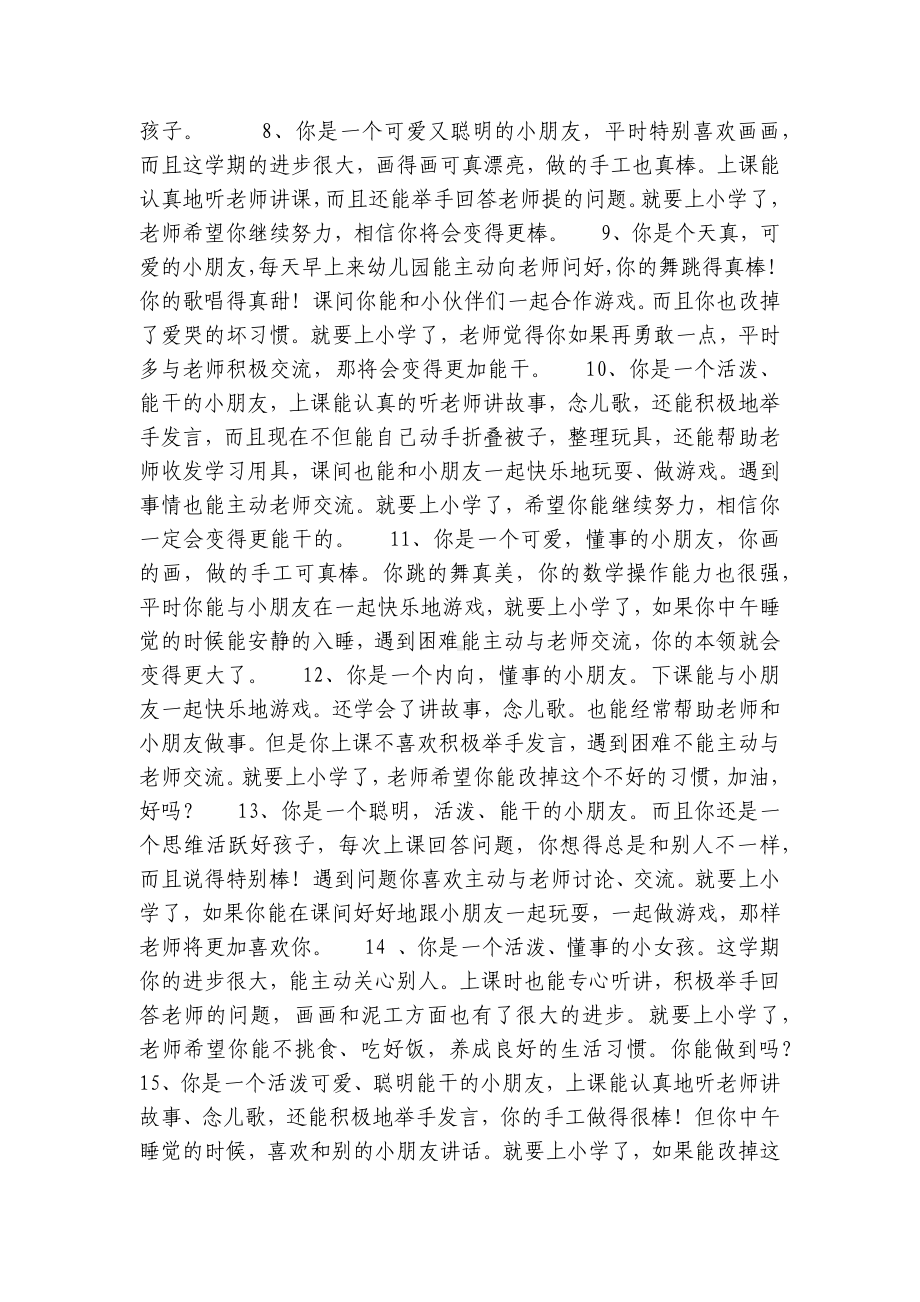 幼儿园毕业班改如何写评语？教你如何写教师评语收集(一) .docx_第2页