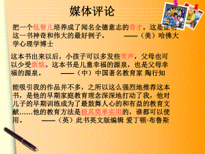 卡尔威特的教育-1课件.ppt