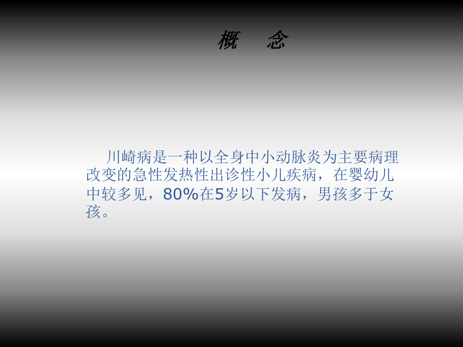 川崎病的护理查房课件.ppt_第2页