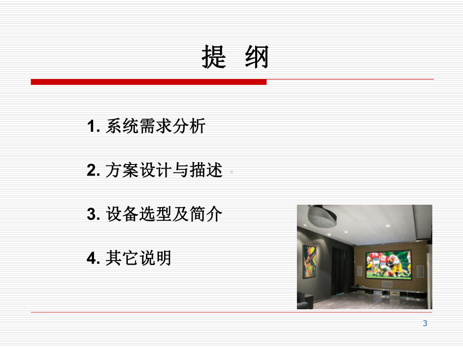 家庭影院设计课件.ppt_第3页