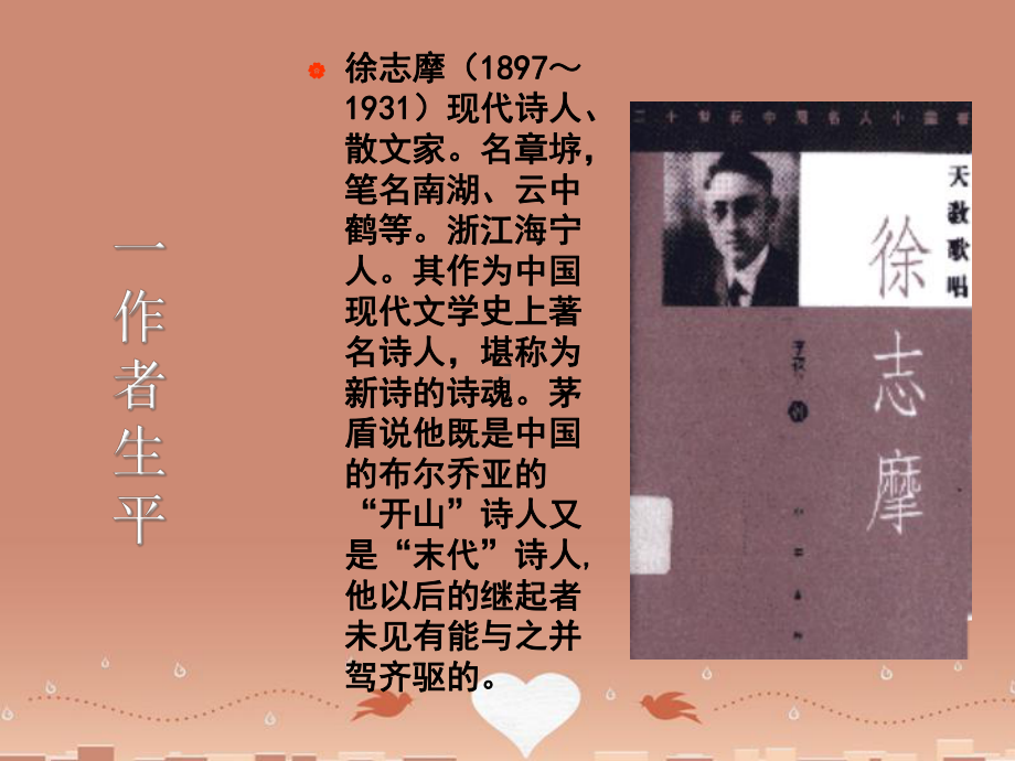 初中语文徐志摩的生平课件.ppt_第2页