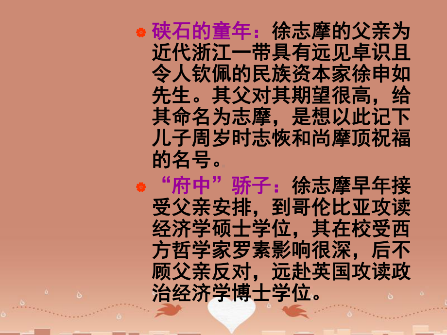 初中语文徐志摩的生平课件.ppt_第3页