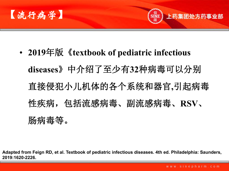 儿童上呼吸道感染治疗课件.ppt_第2页