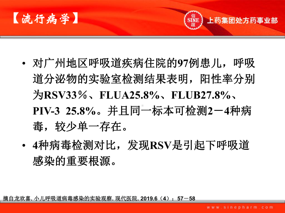 儿童上呼吸道感染治疗课件.ppt_第3页