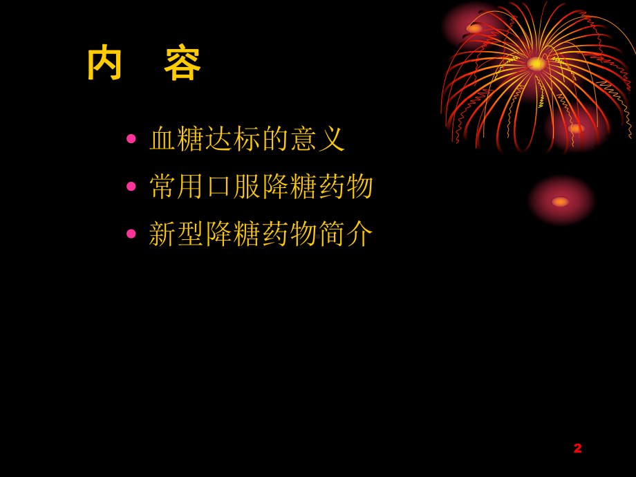 常用降糖药物课件.ppt_第2页