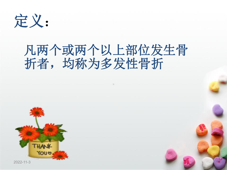 多发性骨折的护理-课件-2.ppt_第3页