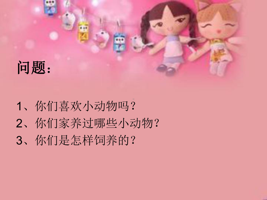 动物安全与防控课件.ppt_第2页