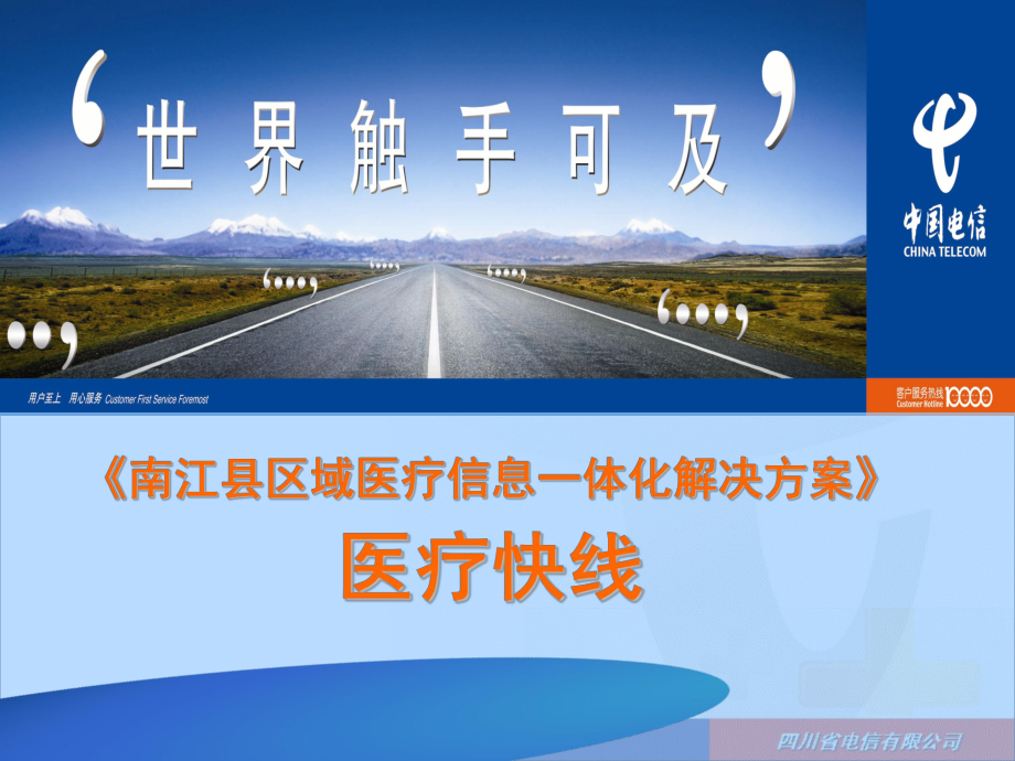 医疗快线介绍课件.ppt_第1页