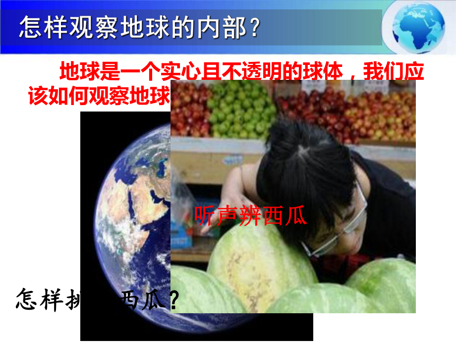 地球的圈层结构人教版课件.ppt_第2页