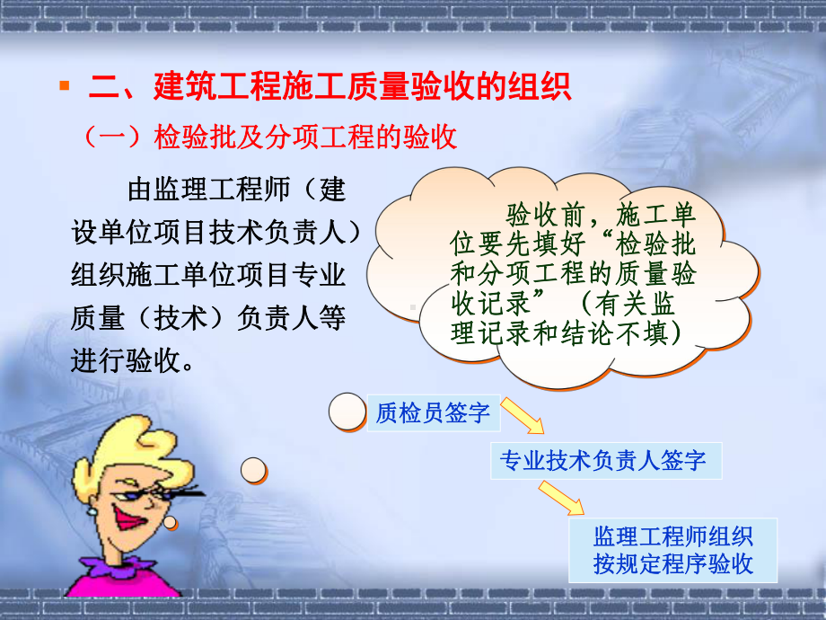 建筑工程质量验收程序和组织培训课件(-52张).ppt_第3页