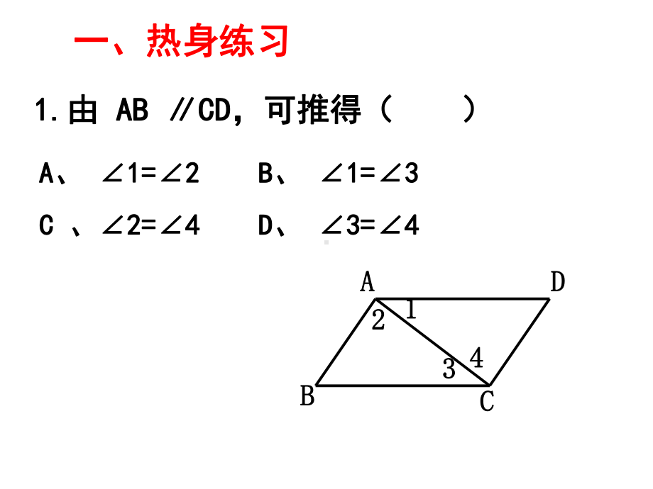 平行线的性质习题课课件.ppt_第2页