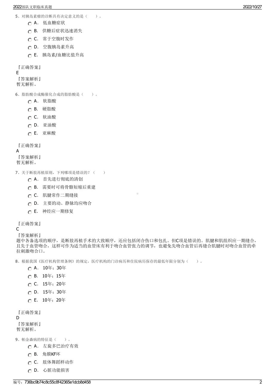 2022部队文职临床真题.pdf_第2页