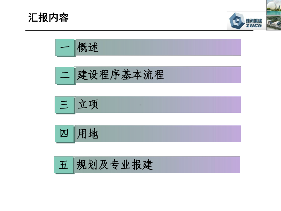 建设项目基本建设程序课件.ppt_第2页