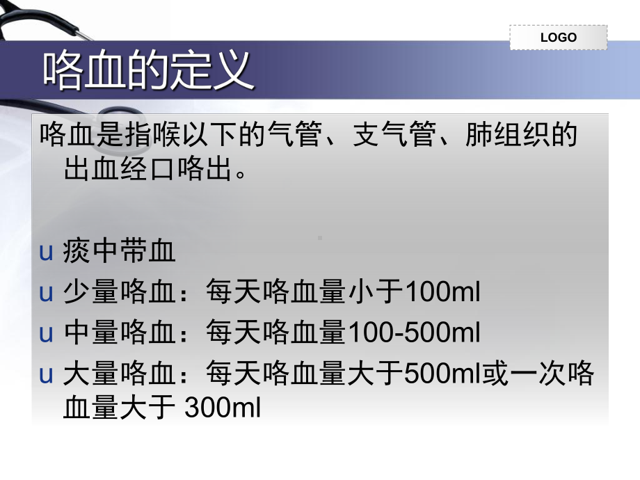 咯血的护理课件.ppt_第2页