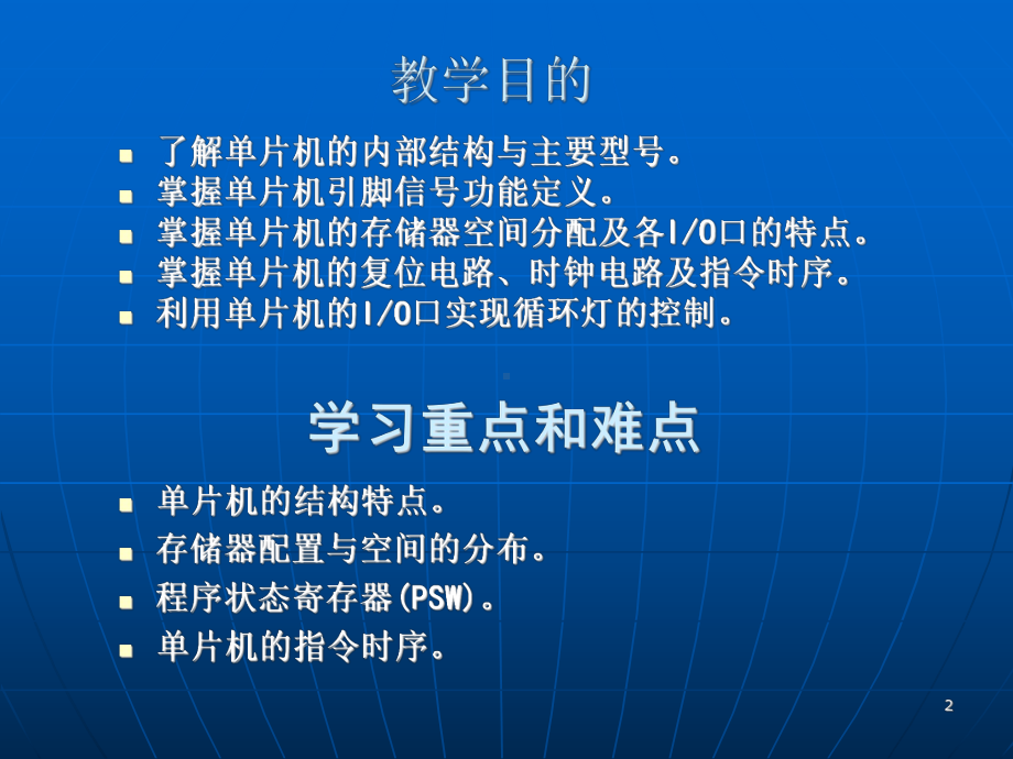 单片机第2章课件.ppt_第2页