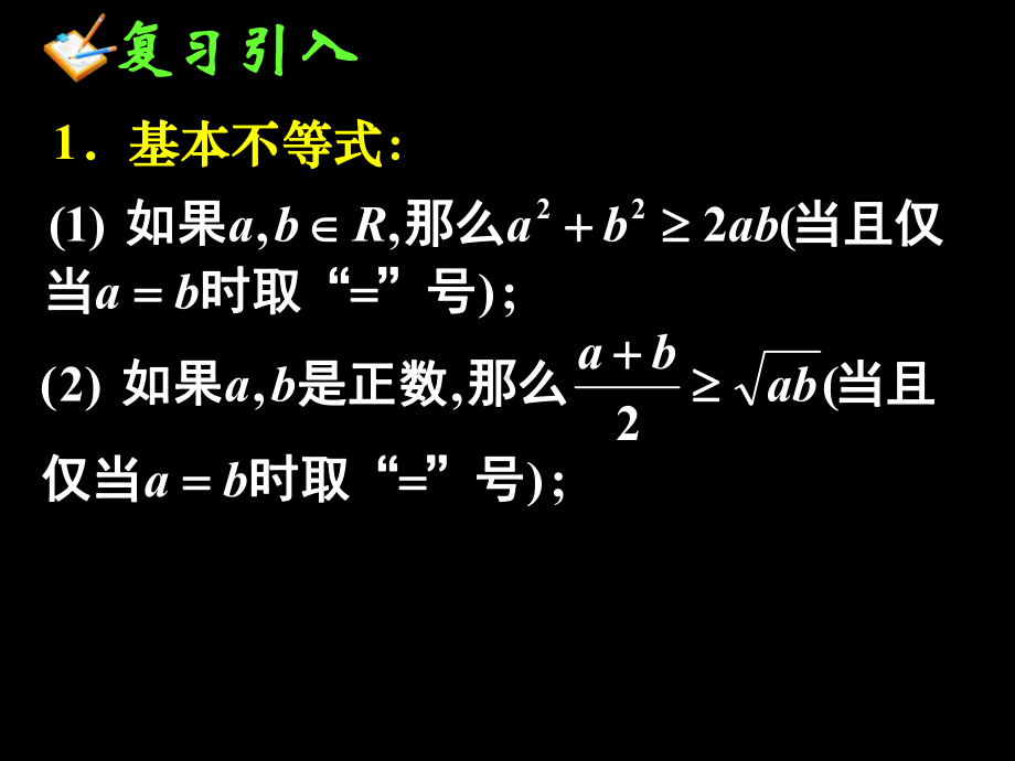 基本不等式二课件.ppt_第3页