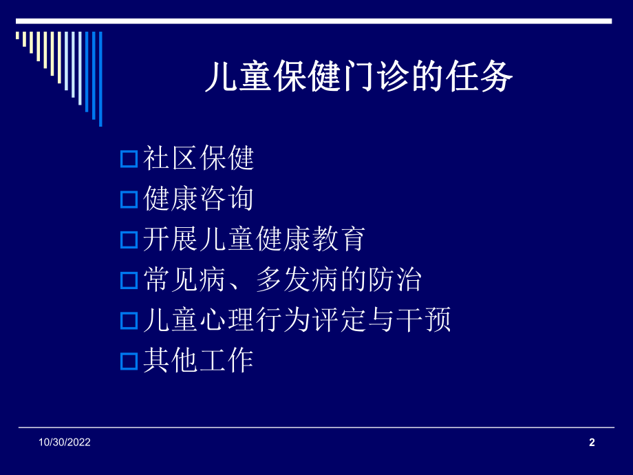 儿童保健门诊工作常规课件.ppt_第2页