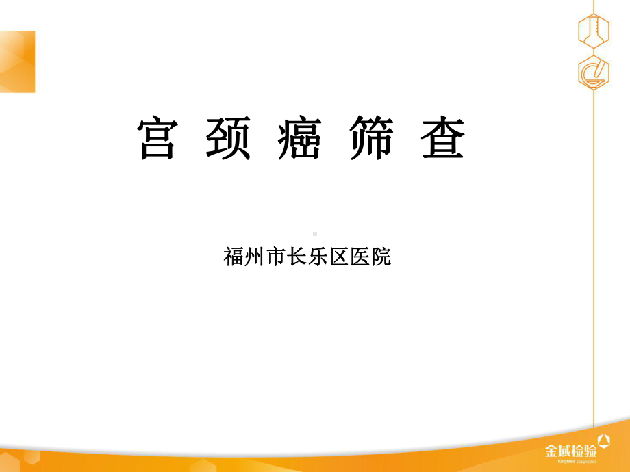 宫颈癌筛查培训课件课件.ppt_第1页