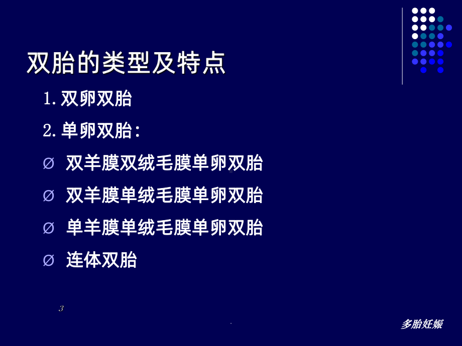 多胎妊娠课件.ppt_第3页