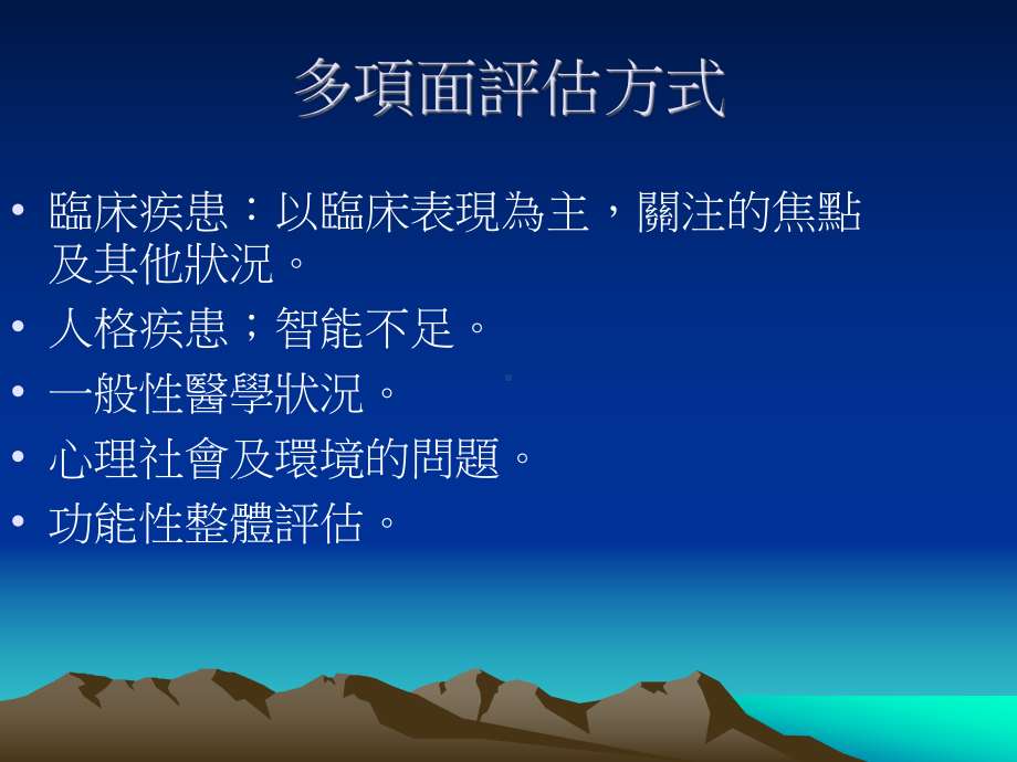 常见精神疾病的简介课件.ppt_第2页