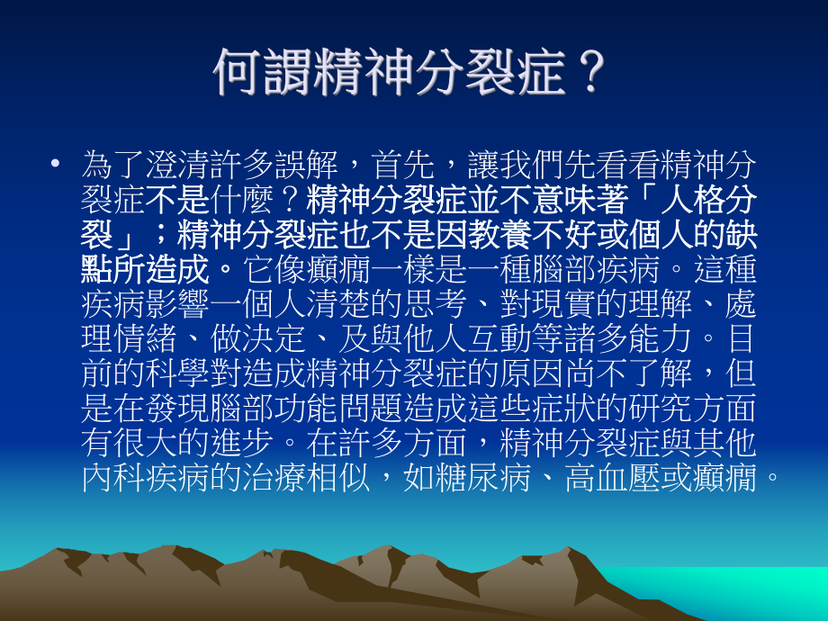 常见精神疾病的简介课件.ppt_第3页