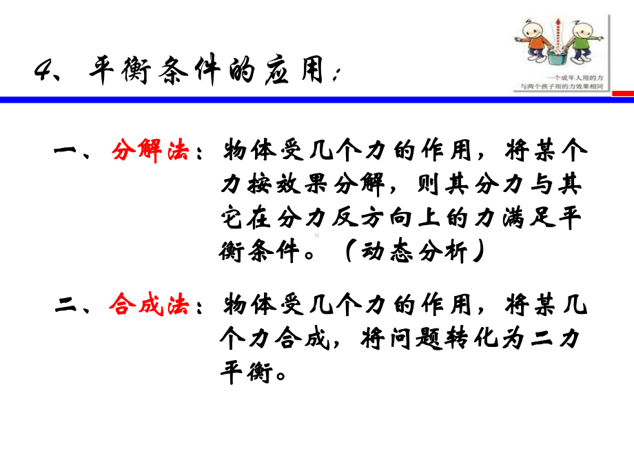 平衡条件的应用课件.ppt_第1页