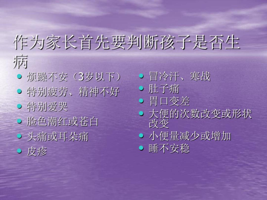 儿童常见病护理24张课件.ppt_第3页