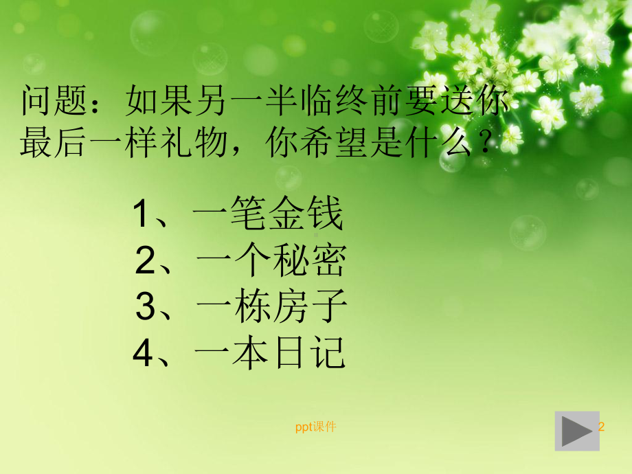 影响人格形成的因素-课件.ppt_第2页