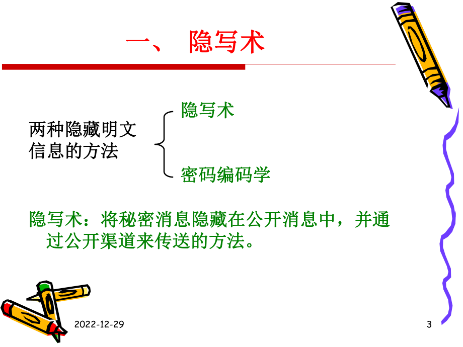 密码学古典密码模板课件.ppt_第3页