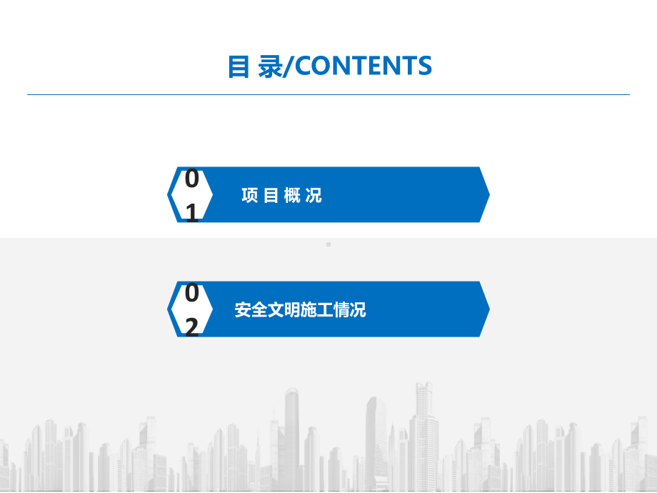 安全文明施工示范工地汇报材料课件.ppt_第2页