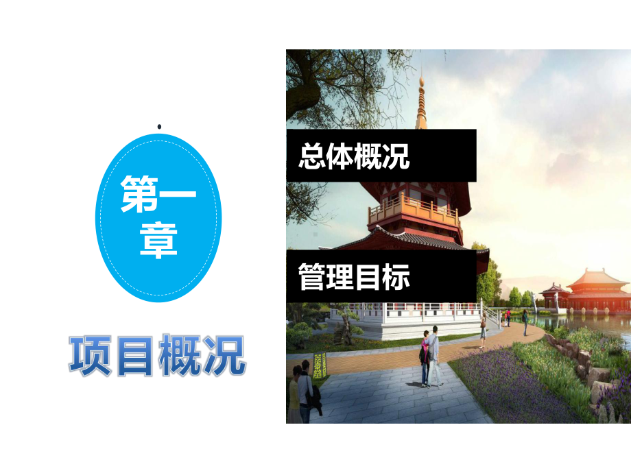 安全文明施工示范工地汇报材料课件.ppt_第3页