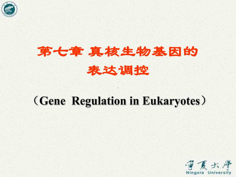 基因的表达调控Gene-Regulation课件.ppt_第2页