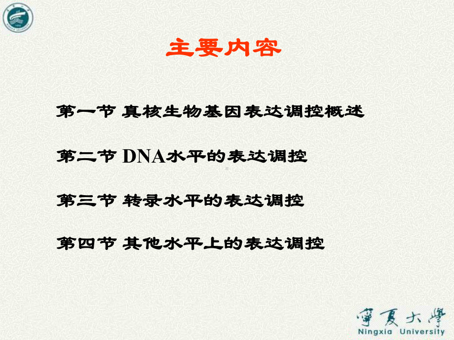 基因的表达调控Gene-Regulation课件.ppt_第3页