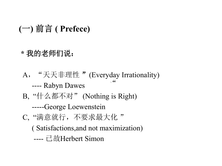 心理学与经济学(-26张)课件.ppt_第2页