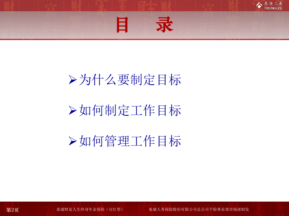 工作目标的制定讲义课件(-22张).ppt_第2页