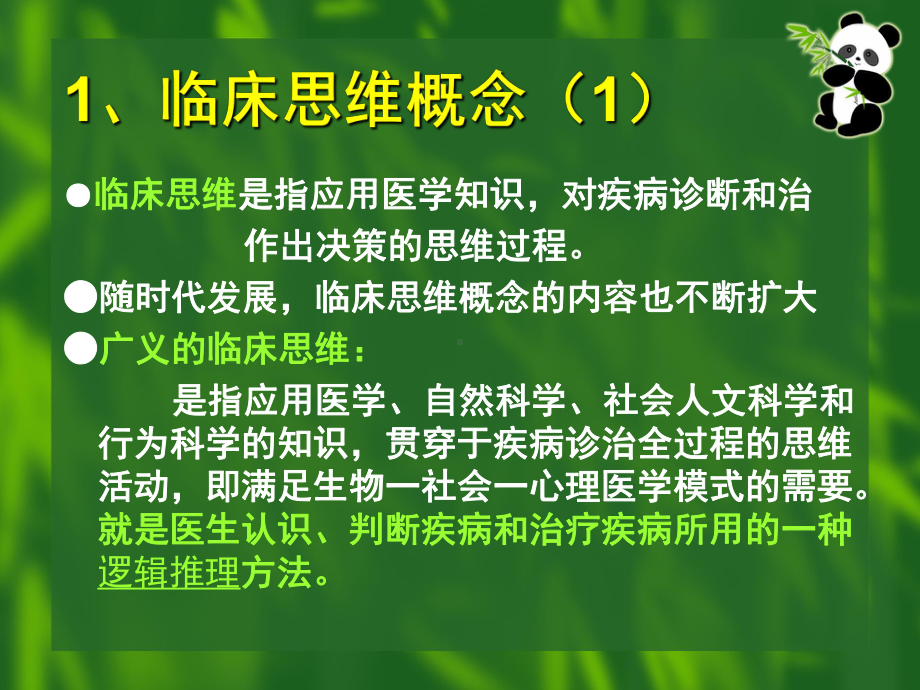 完整全科医生临床思维课件.ppt_第3页