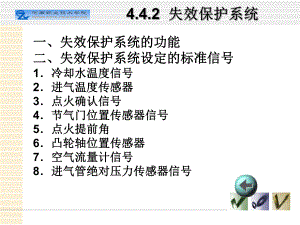 失效保护系统应急备用系统课件.ppt