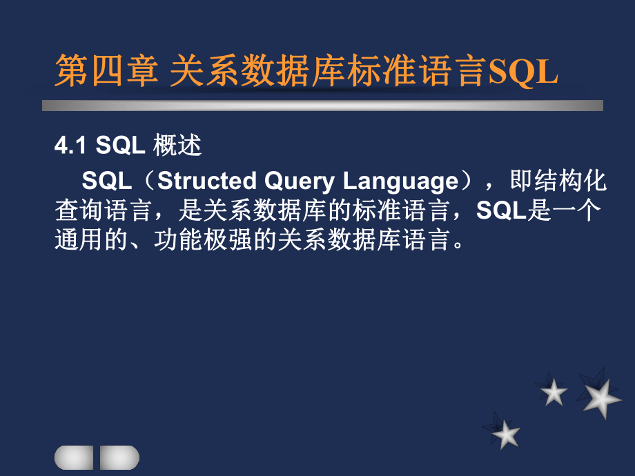 关系数据库标准语言SQL语言课件.ppt_第2页