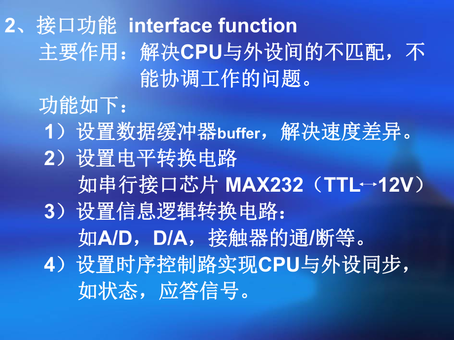 微机原理及接口技术-第7章-输入输出接口和总线课件.ppt_第3页