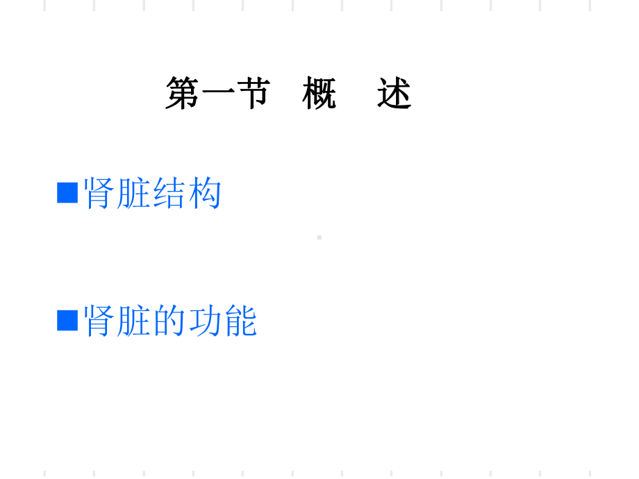 十四肾脏功能检验课件.ppt_第3页